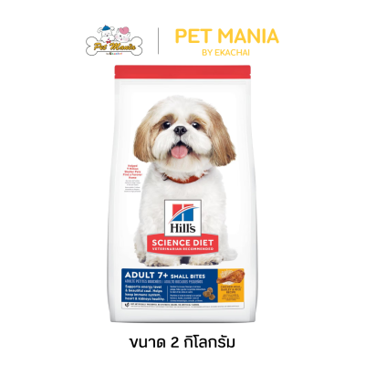 Hill's Science Diet Adult 7+ Active Longevity Small Dog อาหารสุนัขสำหรับสุนัขสูงวัยพันธุ์เล็ก อายุ 7 ปีขึ้นไป ขนาด 2 kg.