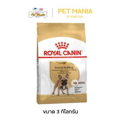 Royal Canin French Bulldog Adult อาหารสุนัข สำหรับสุนัขโตพันธุ์เฟรนซ์บูลด๊อก ขนาด 3 kg.