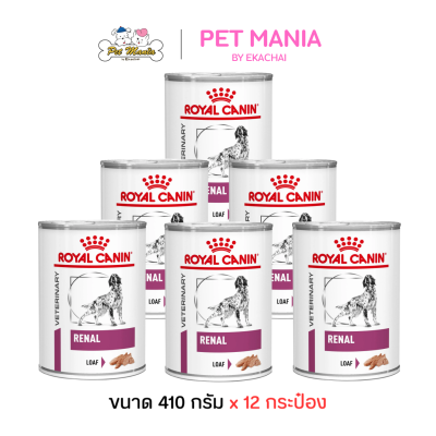 (12กระป๋อง) Royal Canin Renal อาหารเปียกสุนัข สำหรับสุนัขที่เป็นโรคไต ขนาด 410 g.