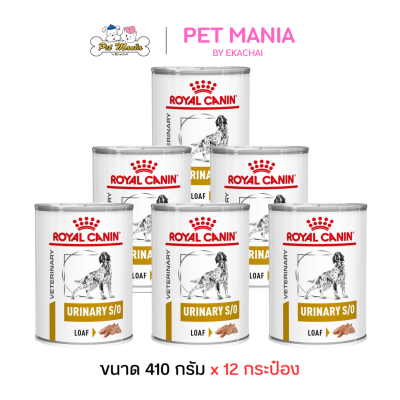Royal Canin Urinary S/O Dog อาหารเปียกสุนัข สำหรับสุนัขที่เป็นโรคนิ่วและกระเพาะปัสสาวะอักเสบ ขนาด 410 กรัม.