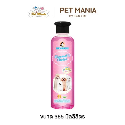 Bearingกรูมเมอร์ ช้อยส์ แชมพูผสมครีมนวด  ขนาด365 มล.