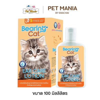 BEARING Ear Care Lotion สำหรับทำความสะอาดช่องหู ขนาด100 ml.