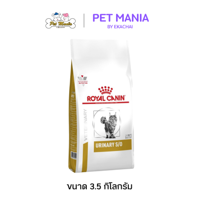 Royal Canin URINARY S/O อาหารประกอบการรักษาโรคชนิดเม็ด สำหรับแมวโรคนิ่ว ขนาด 3.5 kg.