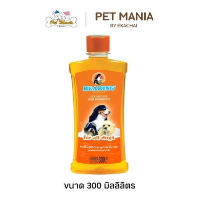 แชมพูแบร์ริ่ง ป้องกันเห็บ หมัด รวมถึงขจัดกลิ่น ขนาด 300 มล.