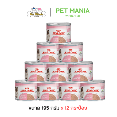 Royal Canin Mother & BabyCat Mousse โรยัลคานิน อาหารแมวแบบเปียกชนิดกระป๋อง สำหรับลูกแมวหย่านม ขนาด 195 g.X 12กระป๋อง