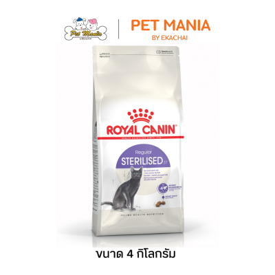 Royal Canin Sterilised 37 โรยัลคานิน อาหารแมว สำหรับแมวโตทำหมัน ขนาด 4 kg.