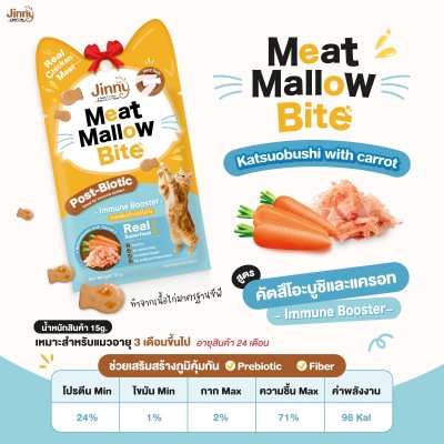 Jinny Meat Mallow Bite จินนี่ มีท เเมลโลว์ ไบท์ ขนาด 15 กรัม.