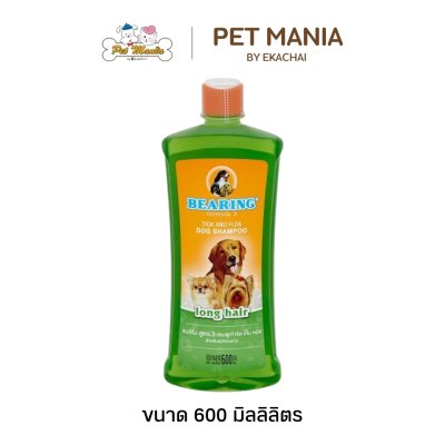แชมพูแบร์ริ่ง ป้องกันเห็บ หมัด รวมถึงขจัดกลิ่น ขนาด 600 มล.