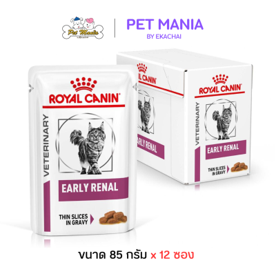 (12ซอง) Royal Canin Early Renal อาหารเปียกแมว สำหรับแมวเป็นโรคไตระยะเริ่มต้น ขนาด 85 g.x12