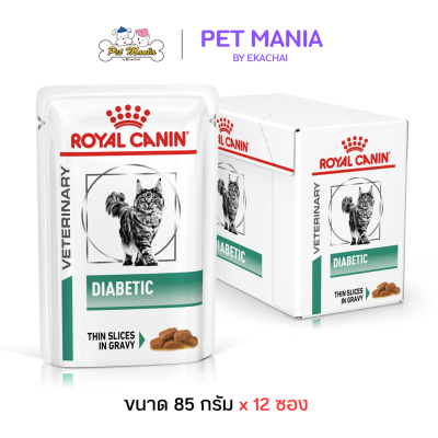 (12 ซอง) Royal Canin Diabetic Wet Cat Food อาหารเปียกแมว สำหรับแมวเป็นโรคเบาหวาน ขนาด 85 g.x12