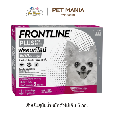 Frontline Plus หยดหลังป้องกันเห็บหมัด สำหรับสุนัข