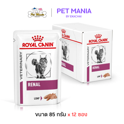 (12ซอง) Royal Canin Renal Adult Wet Cat Food In Loaf อาหารเปียกแมวเนื้อโลฟ สำหรับรักษาโรคไต ขนาด 85 g. x12