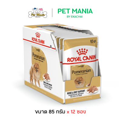 Royal Canin Pomeranian Loaf Pouch อาหารสุนัขแบบเปียก สำหรับสุนัขโตพันธุ์ปอมเมอเรเนียน ขนาด 85 กรัม.[ยกกล่อง12ซอง]