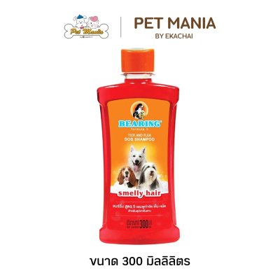 แชมพูแบร์ริ่ง ป้องกันเห็บ หมัด รวมถึงขจัดกลิ่น ขนาด 300 มล.