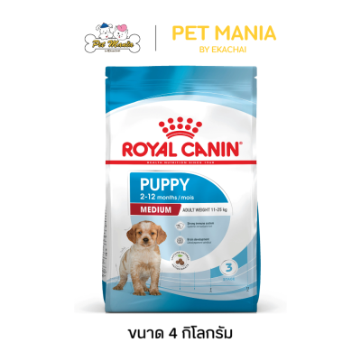 Royal Canin Medium Puppy อาหารสุนัข แบบเม็ด สำหรับลูกสุนัข พันธุ์ขนาดกลาง ขนาด 4 kg.