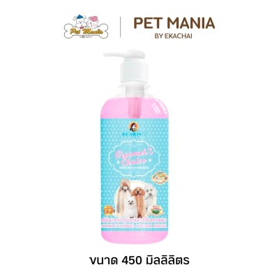 Bearingกรูมเมอร์ ช้อยส์ แชมพูผสมครีมนวด ขนาด 450 มล.