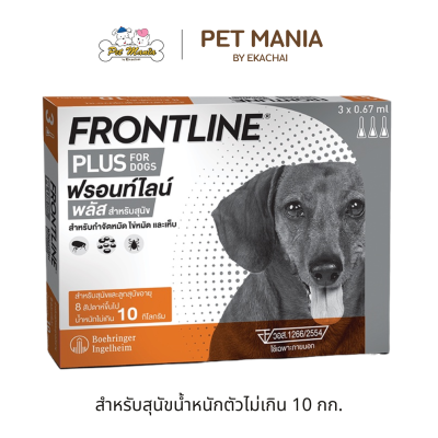 Frontline Plus หยดหลังป้องกันเห็บหมัด สำหรับสุนัข