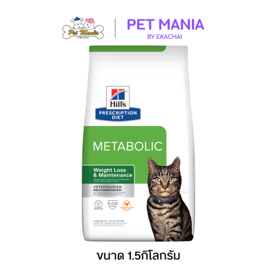 Hill's® Prescription Diet® Metabolic Feline อาหารเม็ดสำหรับแมวลดและควบคุมน้ำหนัก 1.5 kg