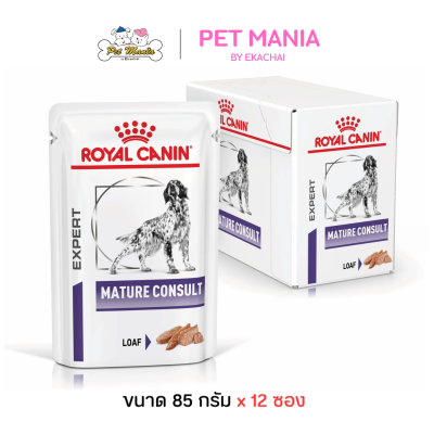 (12 ซอง) Royal Canin Mature Consult Dog Pouch อาหารเปียก สำหรับสุนัขสูงวัย ขนาด 85 g.x12
