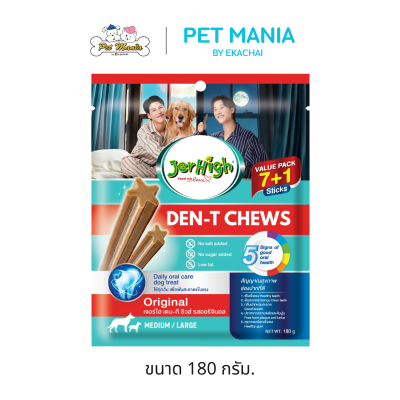 Jerhigh DEN-T CHEWS Original รสออริจินอล ขนาด 180 กรัม.
