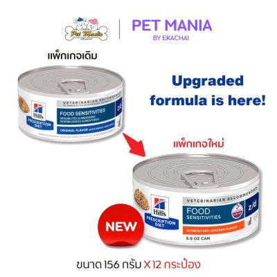 (12กระป๋อง) Hill's Prescription Diet z/d Food Sensitivities อาหารเปียกแมว สำหรับรักษาโรคภูมิแพ้อาหารหรือภาวะแพ้อาหาร ขนาด 156g.