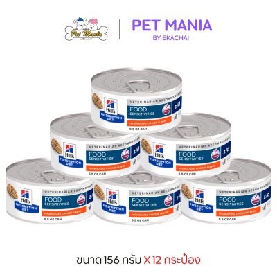 (12กระป๋อง) Hill's Prescription Diet z/d Food Sensitivities อาหารเปียกแมว สำหรับรักษาโรคภูมิแพ้อาหารหรือภาวะแพ้อาหาร ขนาด 156g.