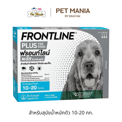 Frontline Plus หยดหลังป้องกันเห็บหมัด สำหรับสุนัข