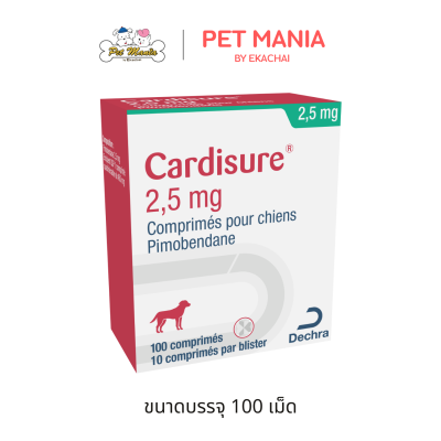 Cardisure คาร์ดิชัวร์ สำหรับสุนัขที่มีปัญหาโรคหัวใจ บรรจุ 100 เม็ด