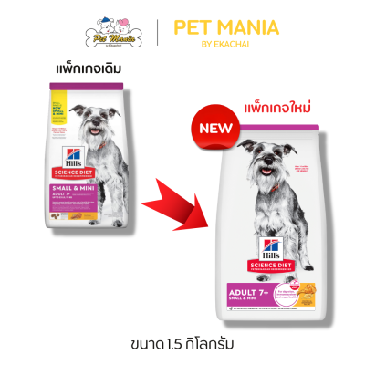 Hill's® Science Diet® Adult 7+ Small Paws อาหารสุนัขสูงอายุ พันธุ์เล็ก 1.5 kg