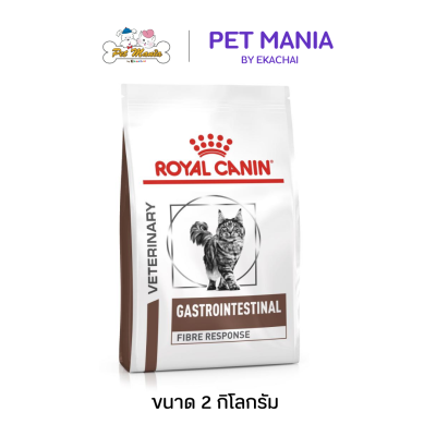 Royal canin Gastrointestinal Fibre response อาหารแมวสำหรับแมวโรคท้องผูกและขาดไฟเบอร์ ขนาด 2 kg.