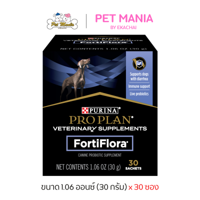 Pro Plan Veterinary Diets Fortiflora Canine ผงโรยอาหารเสริมโพรไบโอติก สำหรับสุนัข ขนาด 1.06 ออนซ์ (30กรัม) X30ซอง