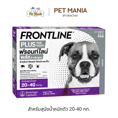 Frontline Plus หยดหลังป้องกันเห็บหมัด สำหรับสุนัข