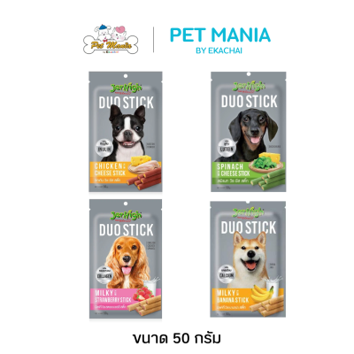 Jerhigh Duo Stick เจอร์ไฮ ขนมสุนัข ดูโอ้ สติ๊ก ขนาด 50 กรัม.