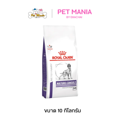 Royal Canin Veterinary MATURE CONSULT DOG โรยัล คานิน อาหารสุนัขสูงวัยพันธุ์กลาง ขนาด 10kg.