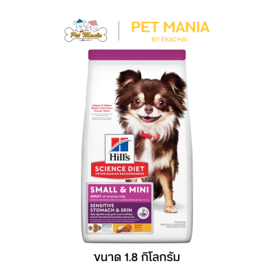 Hill's Science Diet Adult Sensitive Stomach & Skin Small & Toy Breed อาหารสุนัขสำหรับสุนัขโตพันธุ์เล็ก สูตรสุนัขที่มีปัญหาทางเดินอาหารบอบบางและต้องการการบำรุงผิวหนังและขน ขนาด 1.8 kg.