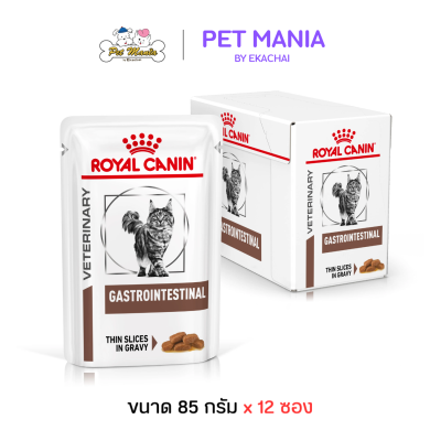 (12ซอง) Royal Canin Gastrointestinal Pouch อาหารเปียก สำหรับแมวโตโรคท้องเสีย ขนาด 85g x 12