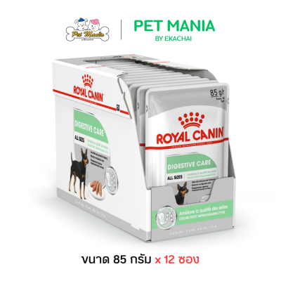 Royal Canin Digestive Care Loaf Pouch อาหารสุนัขแบบเปียก สำหรับสุนัขโตดูแลระบบย่อยอาหาร ขนาด 85 กรัม [ยกกล่อง12ซอง]