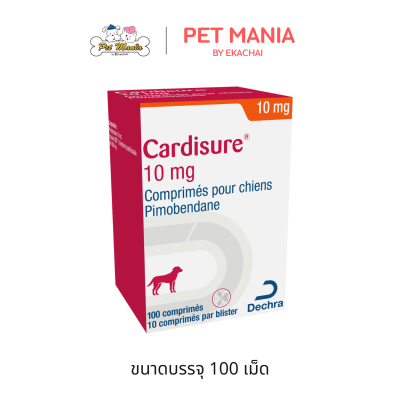 Cardisure คาร์ดิชัวร์ สำหรับสุนัขที่มีปัญหาโรคหัวใจ บรรจุ 100 เม็ด