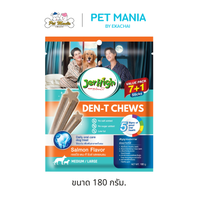 Jerhigh DEN-T CHEWS Salmon Flavor รสแซลมอน ขนาด 180 กรัม.