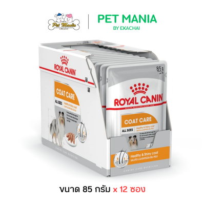 Royal Canin Coat Care Loaf Pouch อาหารสุนัขแบบเปียก สำหรับสุนัขโตต้องการบำรุงขนพิเศษ ขนาด 85 กรัม [ยกกล่อง12ซอง]