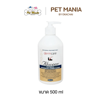 Aloveen Conditioner 500 ml ครีมนวดขน สูตรอ่อนโยน สำหรับสุนัขและแมว