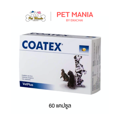 Coatex วิตามินบำรุงขนสำหรับสุนัขและแมว​ 60 แคปซูล