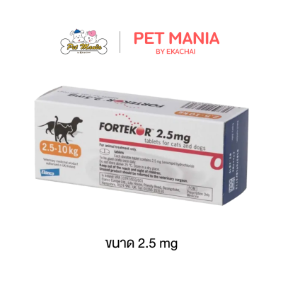 Fortekor 2.5 mg ยาโรคหัวใจ ปรับความดัน สำหรับสุนัขและแมว 28 เม็ด