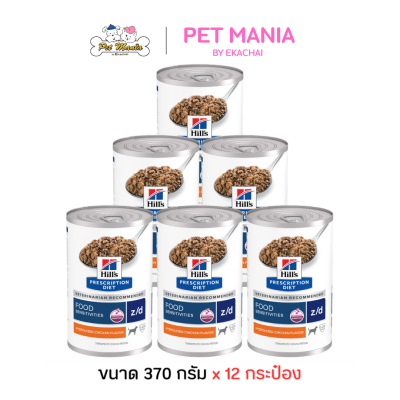(12 กระป๋อง)Hill's® Prescription Diet® z/d® Canine Food Sensitivities อาหารเปียกสำหรับสุนัขแพ้อาหาร ขนาด 370g.
