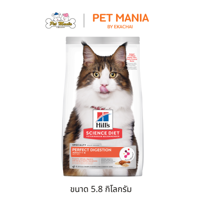 Hill's Science Diet Adult 1-6 Perfect Digestion Chicken อาหารแมวชนิดเม็ด สูตรสำหรับแมวโตอายุ 1-6 ปี  ขนาด 5.8 kg.