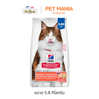 Hill's Science Diet Adult 1-6 Perfect Digestion Salmon อาหารแมวโตอายุ 1-6 ปี รสแซลมอน ขนาด 5.8 kg.