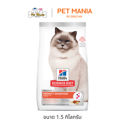 Hill's Science Diet Adult 7+ Perfect Digestion Chicken อาหารแมว สำหรับแมวสูงวัยอายุ 7 ปีขึ้นไป สูตรไก่ ขนาด 5.8kg.
