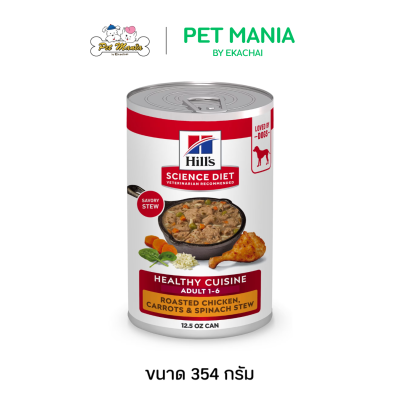 Hill's Science Diet Healthy Cuisine Adult Roasted Chicken Carrots & Spinach Canned Dog Food ขนาด 354 g.