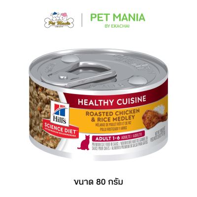 Hill’s Science Diet Adult 1-6 Healthy Cuisine Roasted Chicken & Rice Medley อาหารเปียกแมว สำหรับแมวโตอายุ 1-6 ปี รสไก่ย่างและข้าวในน้ำซอสสตูว์ ขนาด 80g