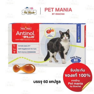 Antinol® EAB 277™ For Cat 60 Cap วิตามินบำรุงกระดูกและข้อ แมว 60 แคปซูล